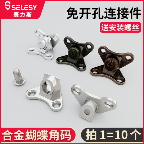 免开孔三合一连接件家具配件衣柜桌椅床固定组装蝴蝶角码层板托