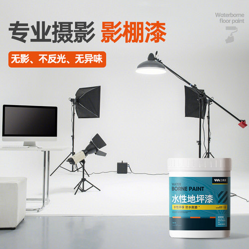 无影墙影棚漆地坪漆室内家用水性地漆地板水泥地面改造油漆耐磨