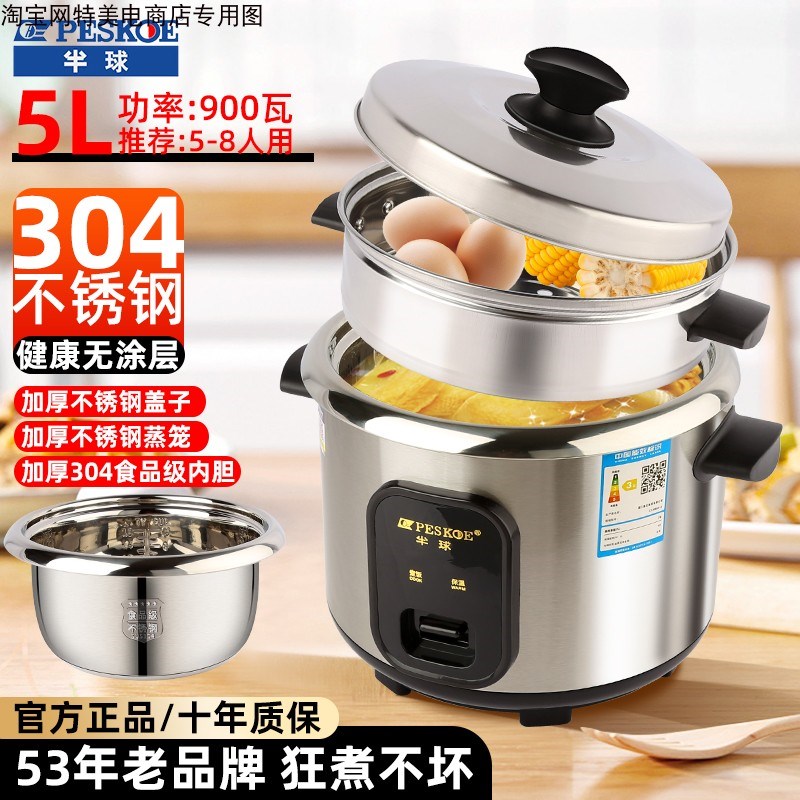 半球电饭煲家用煮饭30不锈钢0无涂层多功能蒸老式3L-L-5L-人