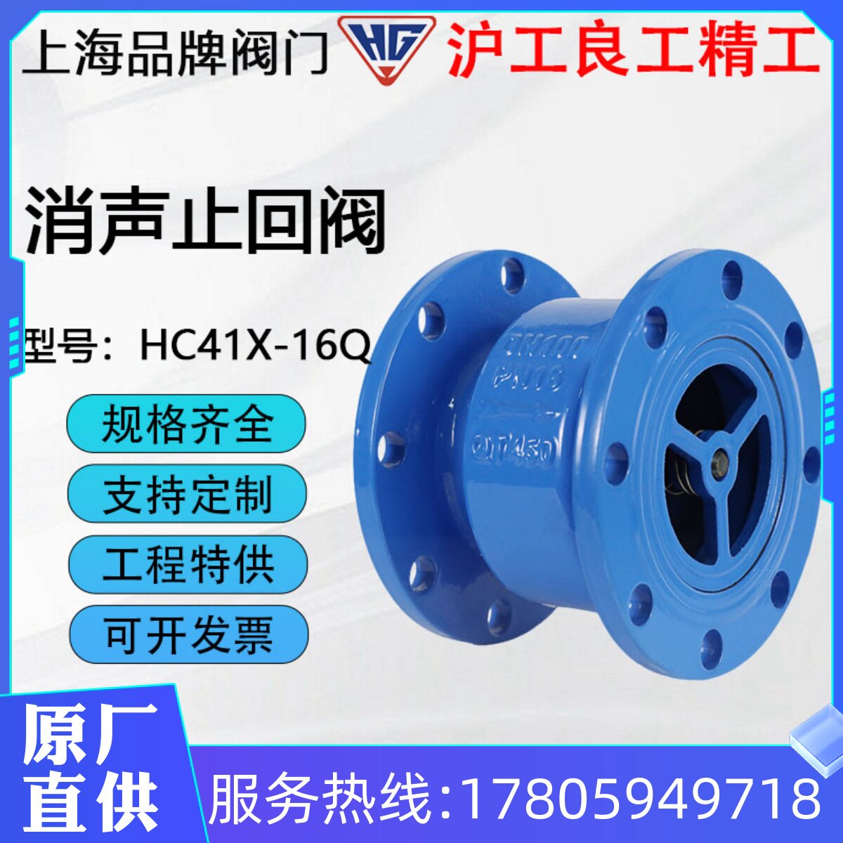 上海沪工俊工良工精工HC41X-16Q消声止回阀铸铁逆止阀管道单向阀