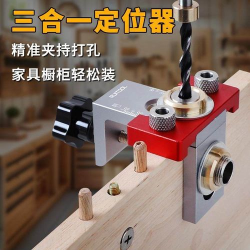 木工打孔器全套装三合一木板拼接圆木榫定位器家具连接件开孔L型