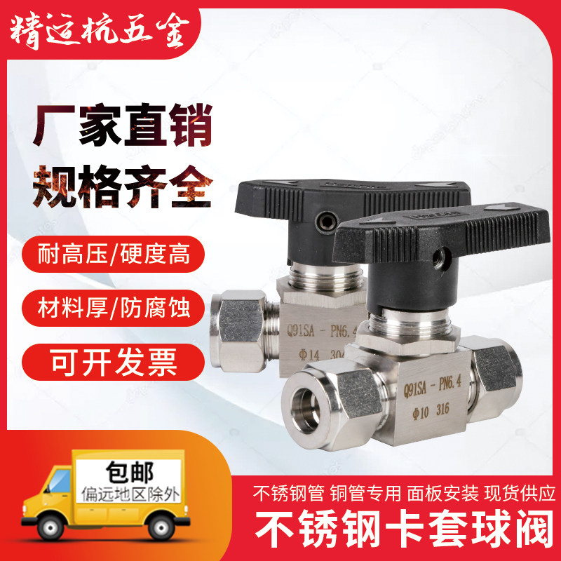 304/316不锈钢卡套球阀仿美直通面板式球阀仪表气源开关6mm 8mm