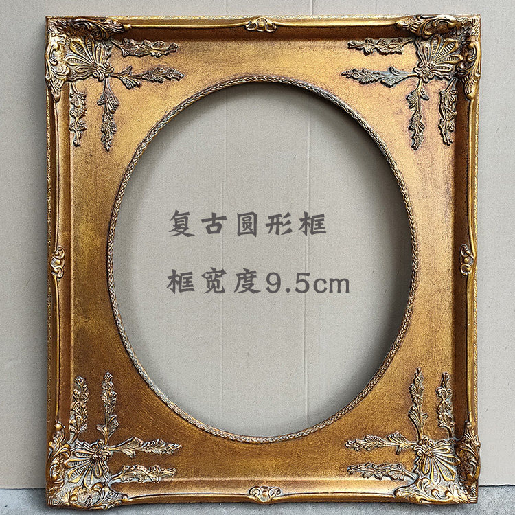 欧式实木圆形画框 油画装裱 椭圆形相框 框宽度10cm厚度4.5cm