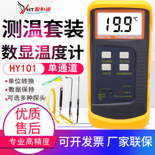 温度表单通道热电偶测温仪器表面温度计HY101 源恒通数字K型接触式