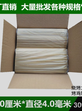 烧烤竹签整箱30cm*4mm玉米烤香肠工具一次性烤面筋肉串糖葫芦签子