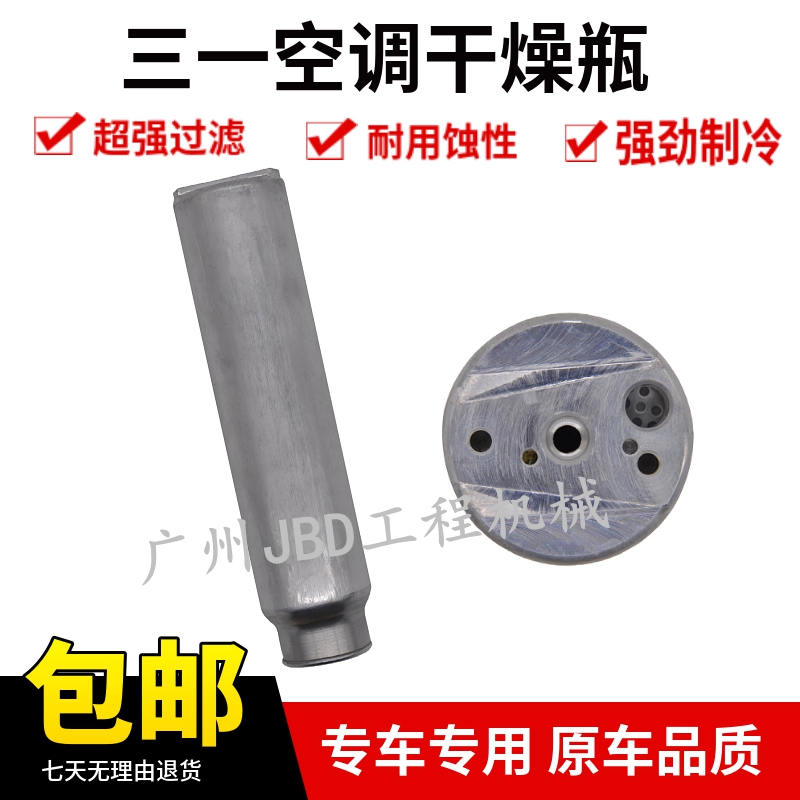 挖土机卡 特小 松 三一 山河智能雷沃柳工空调雪种杯储存液干燥瓶