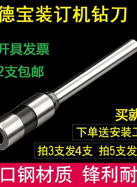 百德宝装订机BD-30S BD-40 BD310钻头空心钻刀打孔针头装订机刀头