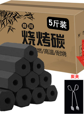 烧烤碳木炭无烟耐烧易燃果木炭家用烤火炉炭取暖机制碳速燃炭竹炭