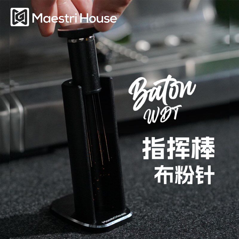 Maestri House 不锈钢意式咖啡散粉针打散结块磁吸指挥棒布粉针