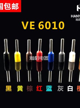 VE6010欧式端子针形端子 E6010管形端子 管型接线端子插针黄铜