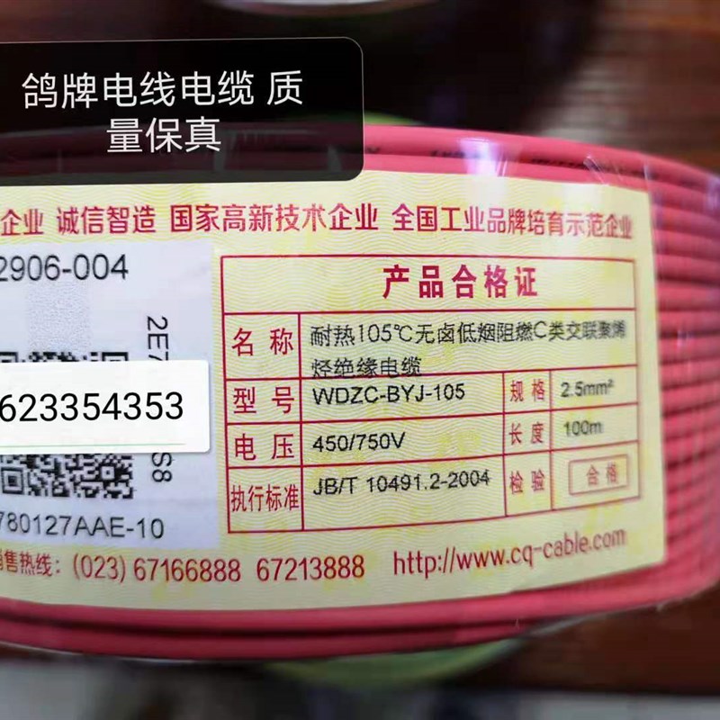 鸽牌电线无卤低烟阻燃WDZB/C-BYJ1.5  铜芯国标单芯100米/卷