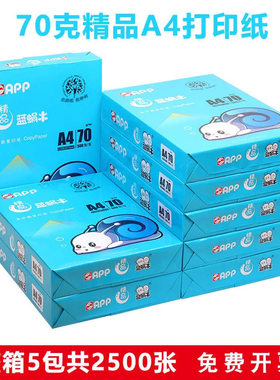 APP复印纸5蓝蜗牛精品70克A4打印纸70g00张 整箱5包