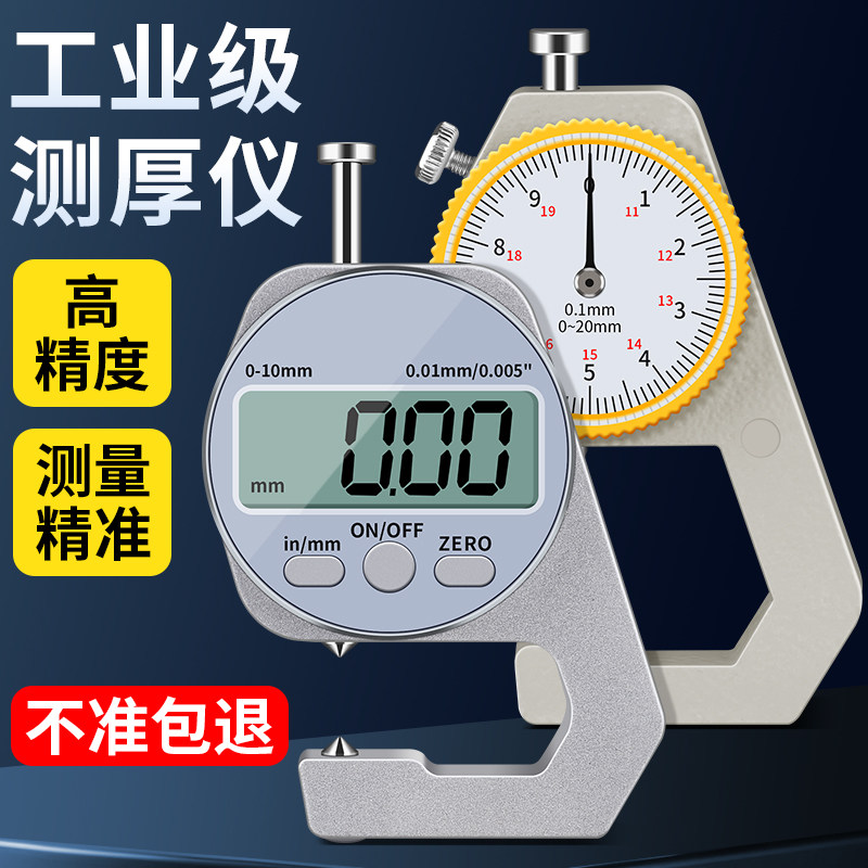 千分尺测厚规测厚仪数显高精度测壁厚度薄膜钢管卡尺仪器平头尖头