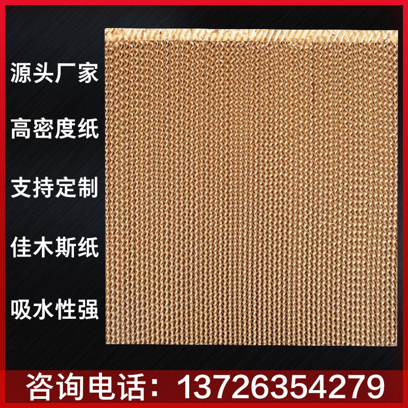 降温水帘墙湿帘纸芯工业冷风机环保空调水帘纸养殖场工厂通风设备