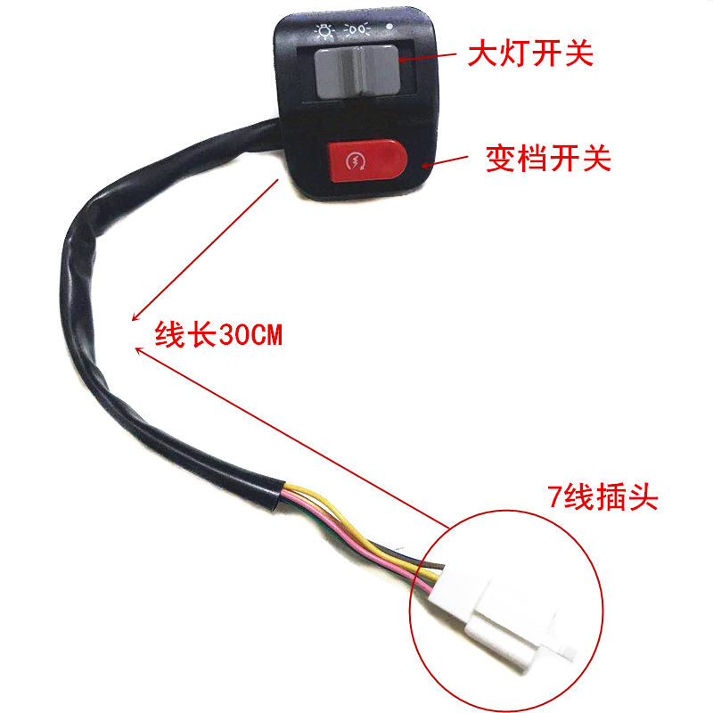 立马电动车变速开关大灯喇叭开关总成立马炫速马神奇马左右开关
