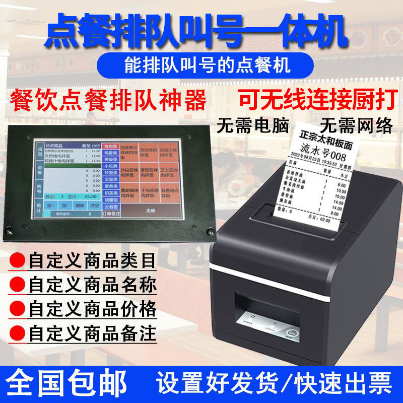 点餐叫号一体机小型餐厅排队机大学食堂快餐面馆叫号点餐器点菜机