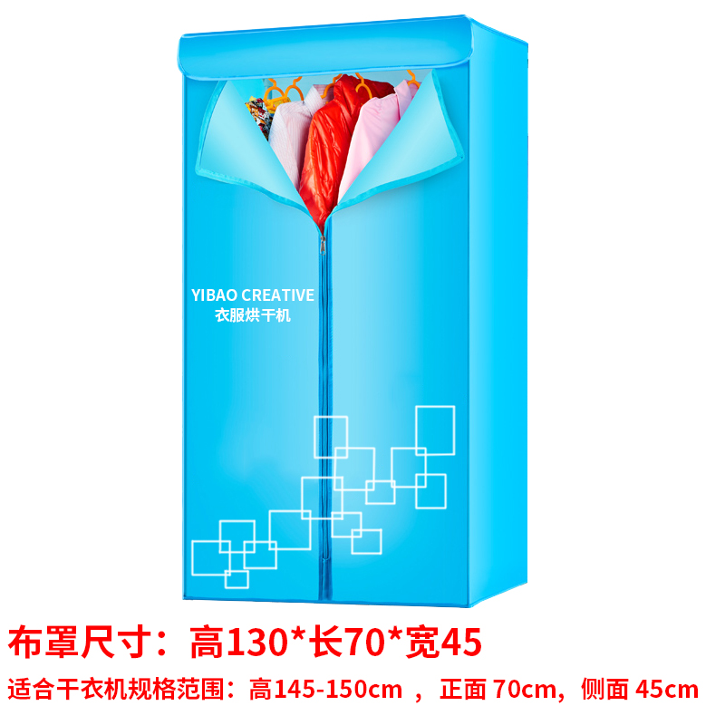 家用干衣机布罩方形通用烘干机外罩干衣柜牛津布外配件干衣架子