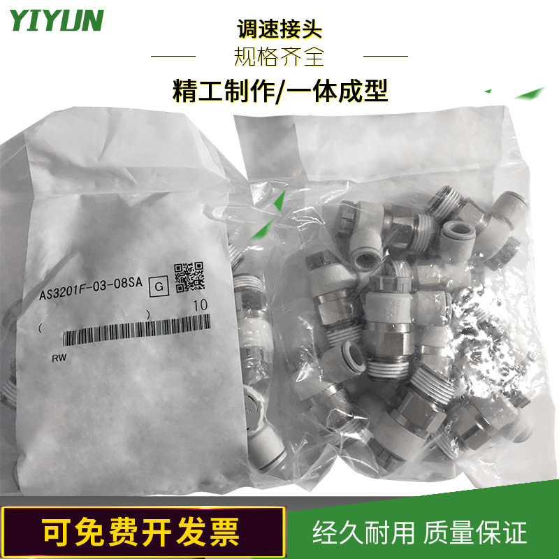 原装翊云气动调速接头气管接头 S201F-0-10S/S/1S