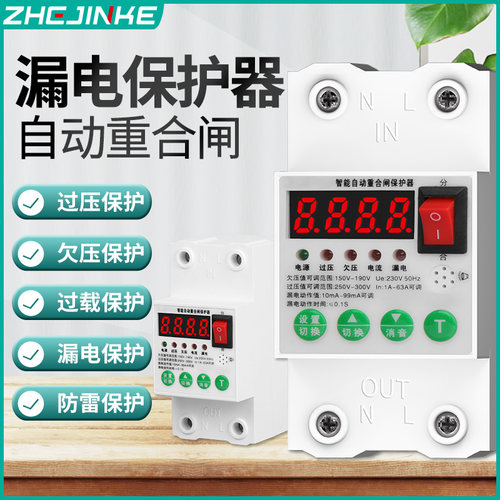 智能自动重合闸漏电保护器开关防雷防触自复过欠压单相220v断路器