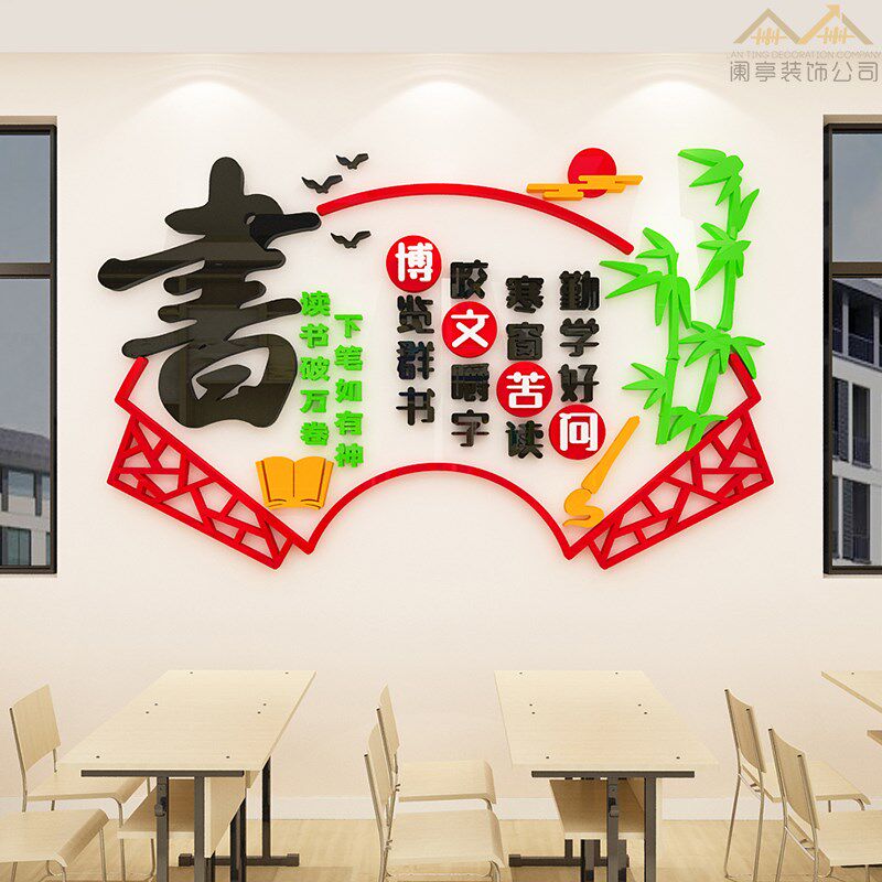书法教室励志标语墙贴读书室阅读角兴趣班培训机构文化墙布置自粘