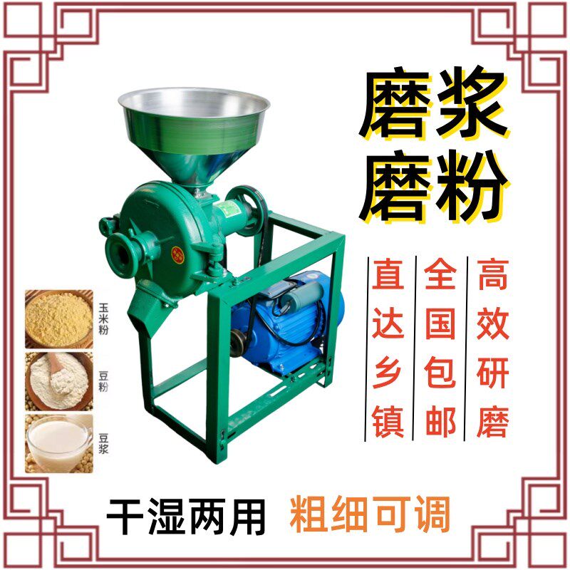 磨粉机磨浆机家用干湿两用玉米粉碎大米大豆做豆腐研磨面机打粉机