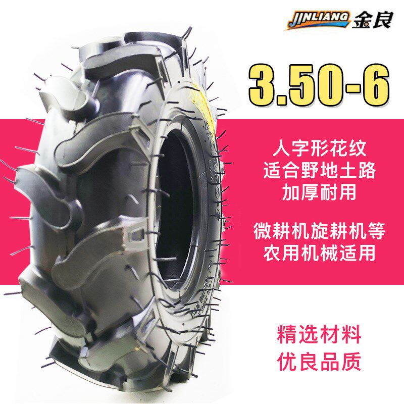 微耕机轮胎4.10/3.50-6内外胎人字花纹12寸农用车胎越野350-6通用