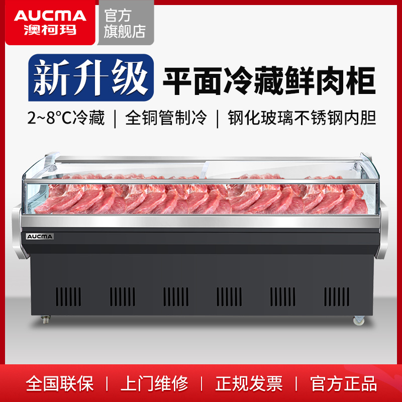 澳柯玛商用鲜肉柜冰柜卧式熟食冷藏展示柜凉菜岛柜超市点菜生鲜