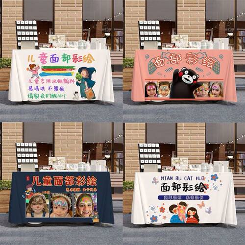 儿童面部绘画路边街边摆摊桌布桌布夜市集市地摊布挂布广告布招牌