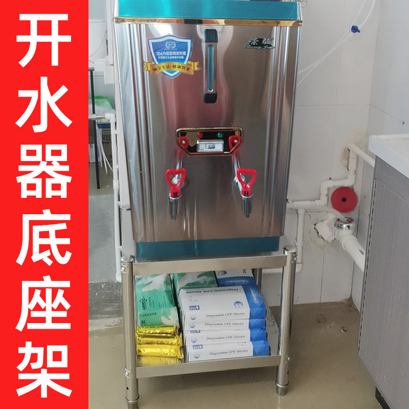 不锈钢商用开水机底座架电热开水器支架烧水器垫高架开水箱托架3图片