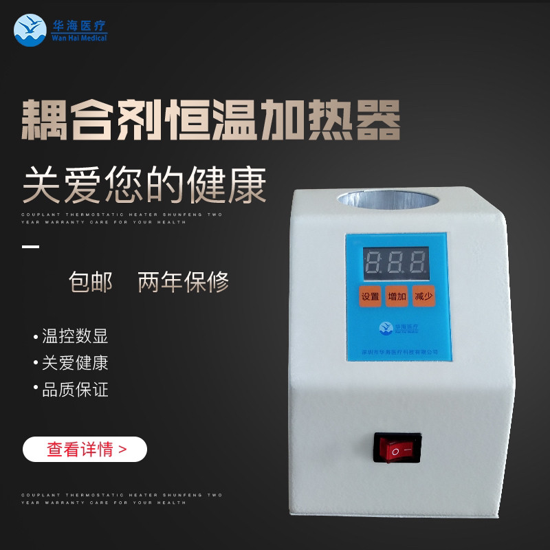 天津津亚超声耦合剂加热器 耦合剂加温器 恒温耦合剂加热器