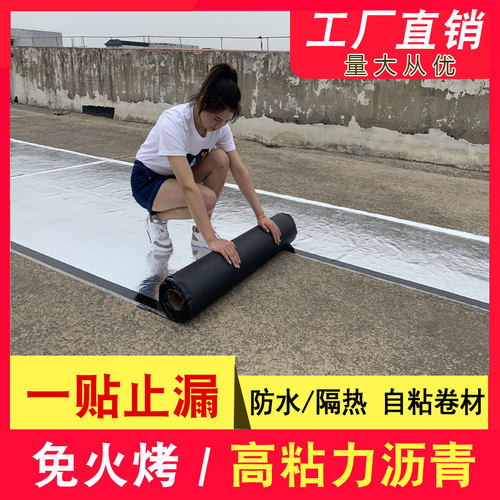 平房屋顶防水补漏材料楼顶贴胶房顶牛油毛毡sbs自粘沥青防水卷材