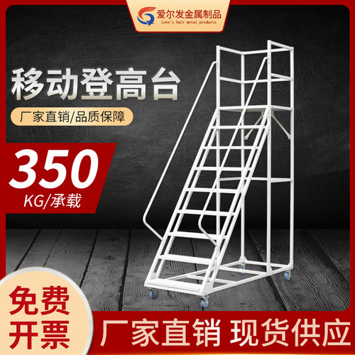 移动登高车带轮登高梯平台梯商场超市理货梯库房取货梯仓库货架梯