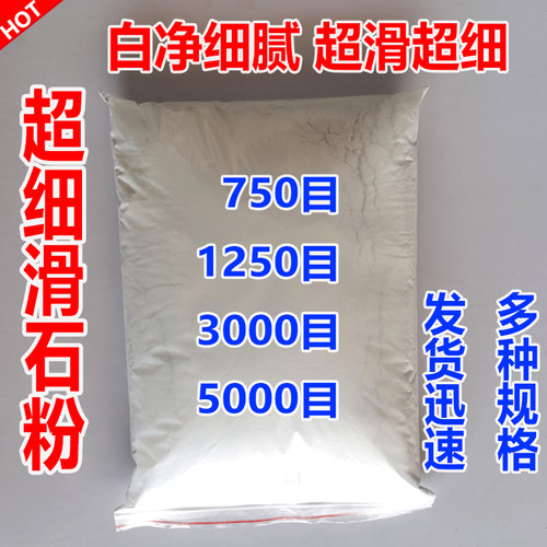超细5000目滑石粉 防粘塑料蚂蚁防逃粉 工业轮胎擦手杆超白滑石粉