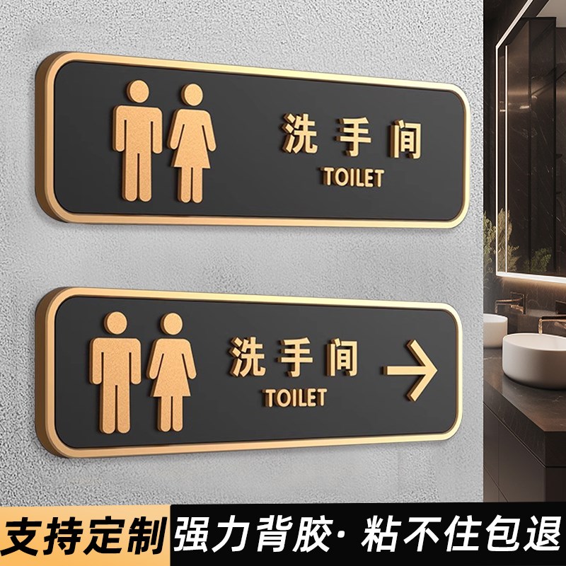 男女卫生间标识牌洗手间方向指示牌导向牌办公室门牌标识牌男女厕