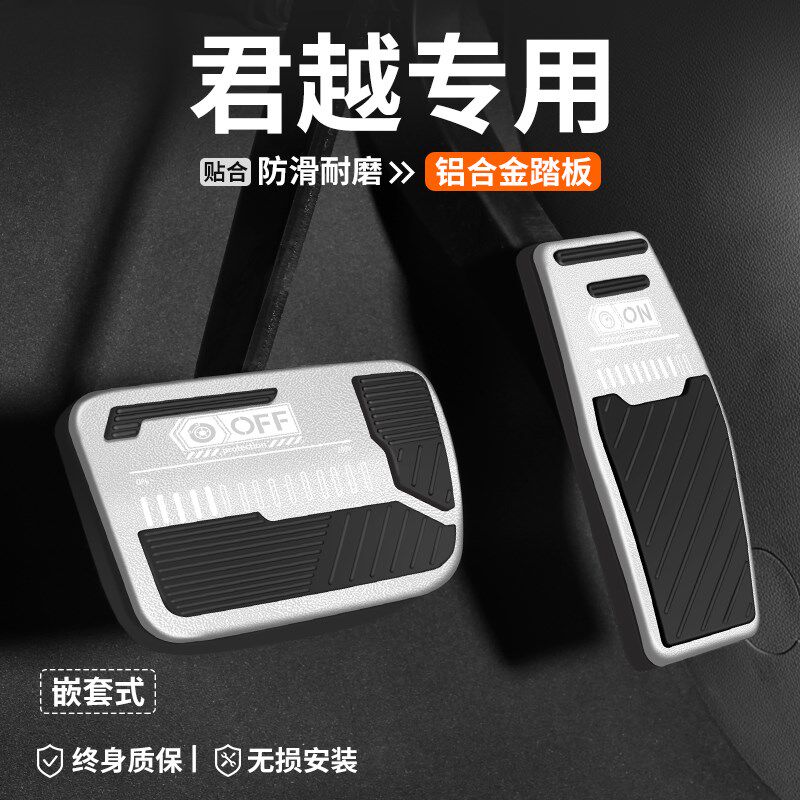 适用别克君越油门刹车踏板车内改装汽车25款装饰脚踏板内饰用品套