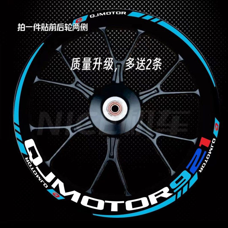 新款钱江赛921 赛800 900 250 600轮毂贴轮圈贴反光贴纸防水贴花