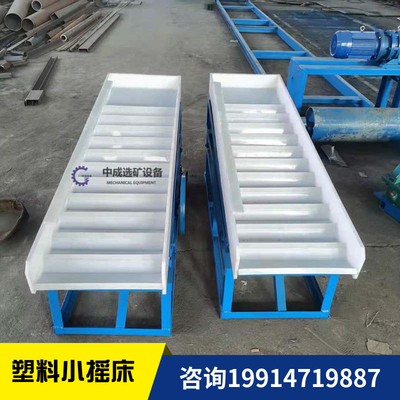 小型淘金设备塑料摇床选矿设备自动洗金分离机选矿设备混汞小摇床