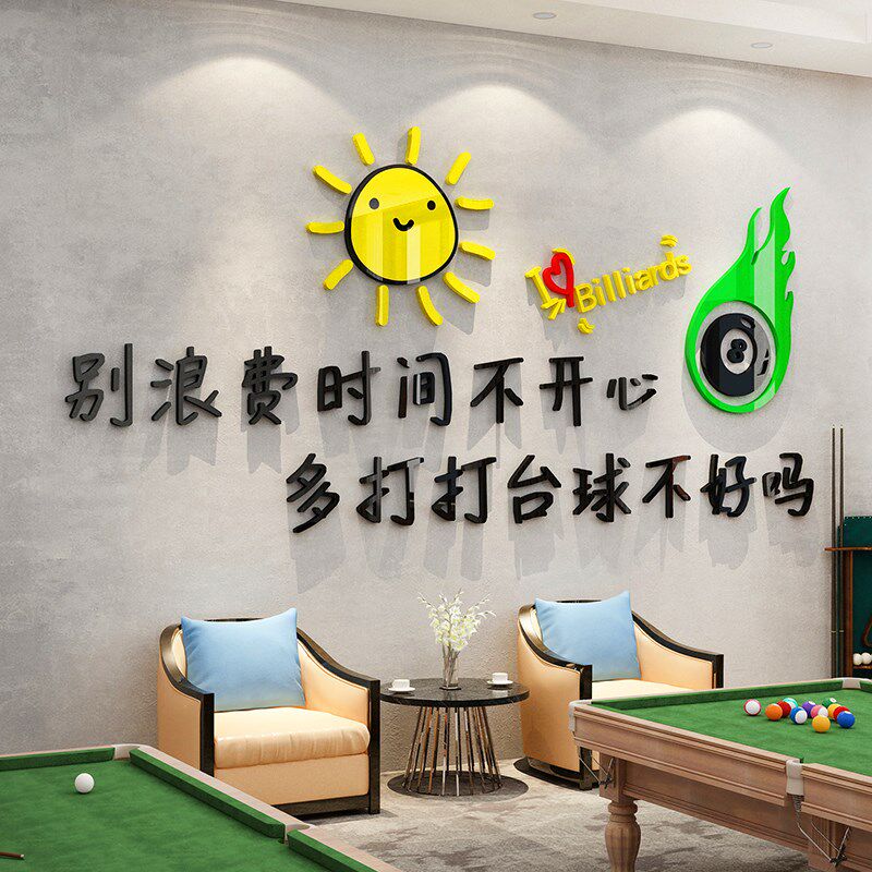 台球厅墙面装饰品斯诺克桌球室俱乐部背景墙创意装饰画布置墙贴纸