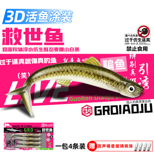 3D救世鱼路亚假饵软饵软鱼小白条淡水鳜鱼鲈鱼翘嘴黑鱼鲶鱼德州