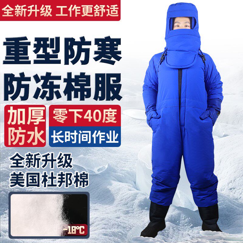 重型防寒棉服防冻服冻库低温防护服加绒加厚连体保暖耐低温实验室