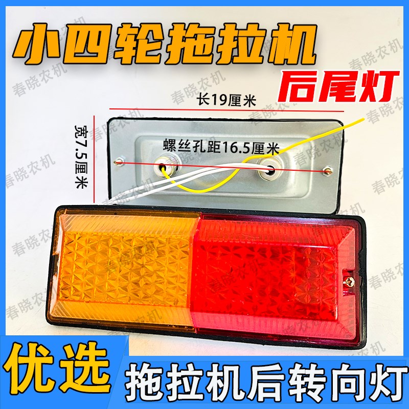 宁波奔野上海50鲁中东风泰山拖拉机刹车灯小四轮后转向灯后尾灯