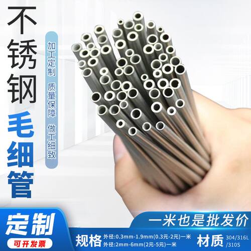 304不锈钢毛细管 不锈钢管空心圆管外径123456789厚度0.5精切加工
