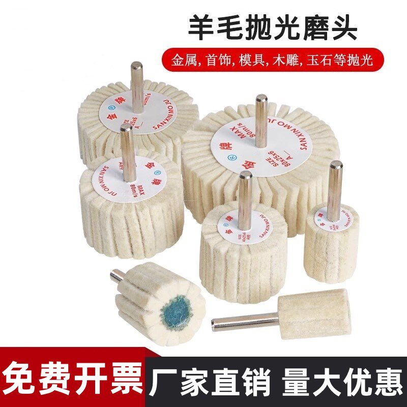 6mm柄羊毛带柄百叶轮 玉石金属抛光磨头镜面抛亮百叶羊毛毡轮磨头