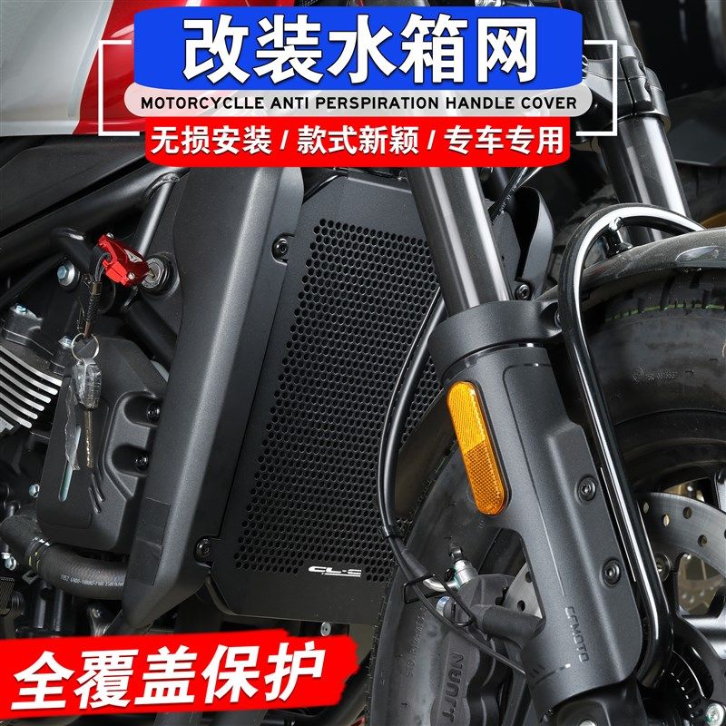 适用春风450CLC水箱网水箱护网散热器保护罩450CL-C改装配件