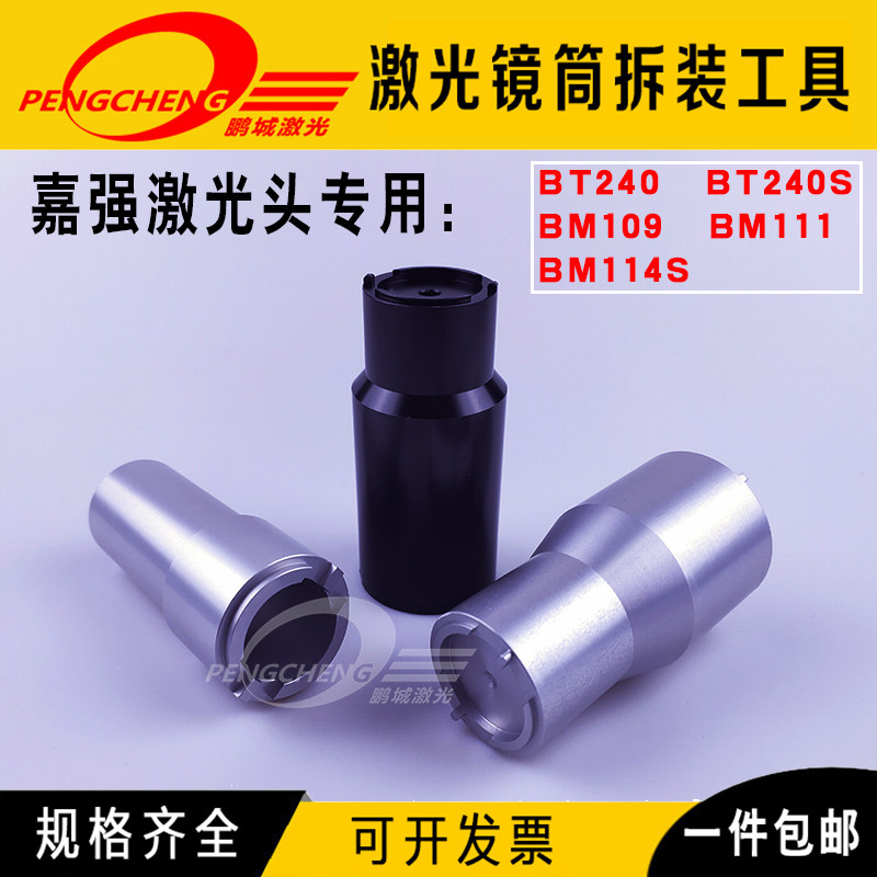 激光镜片拆卸工具欧斯普瑞扳手聚焦准直镜筒拆装万顺兴嘉强切割头图片
