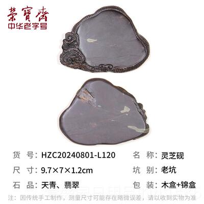 正品荣宝斋孤品端砚砚青台毛笔书法国画墨锭墨汁文房四宝青蕉叶白