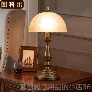 高档美式全卧铜复古台灯欧式华简约室床头灯轻奢客厅法氛式温馨奢