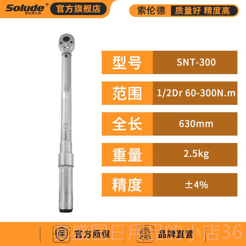 高档索伦德置高精扭力扳手工业预度式扭矩扳手汽修专用火花塞矩扳