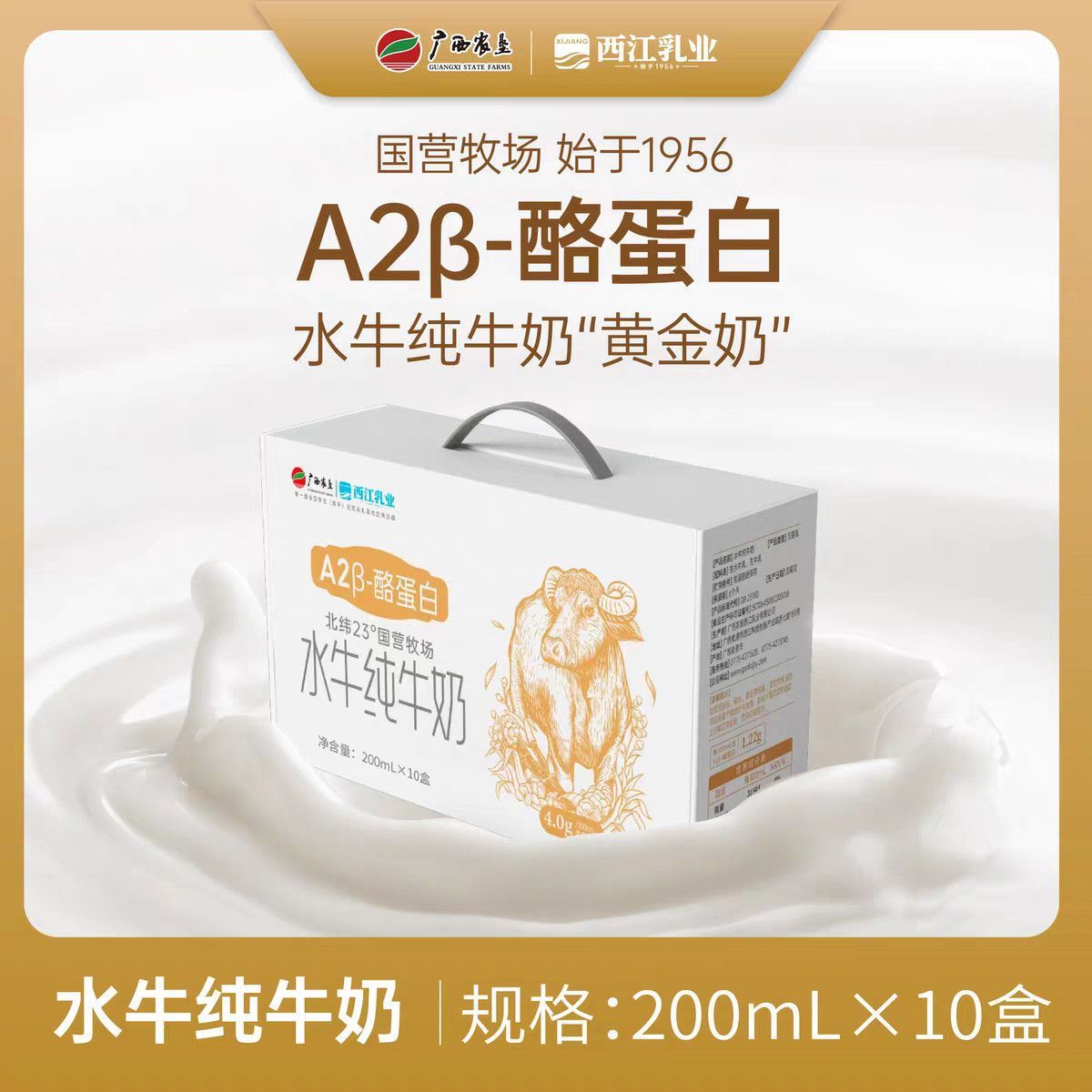 西江乳业水牛纯牛奶(A2β酪蛋白)200ml10盒儿童学生营养早餐奶