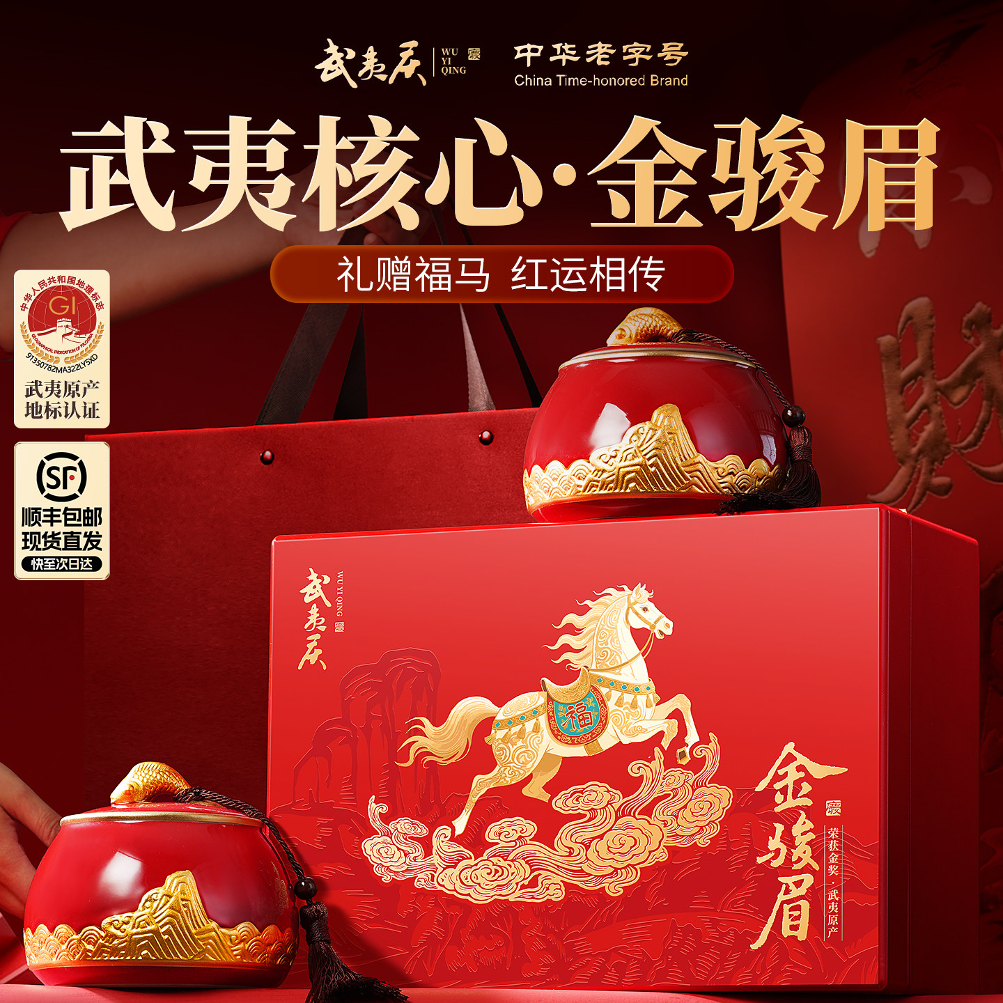 顺丰丨武夷庆金骏眉红茶茶叶礼盒装正品特级高档送礼长辈浓蜜香型